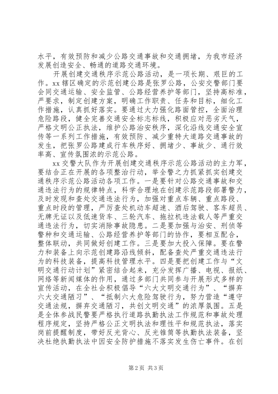 交通秩序公路活动启动仪式讲话_第2页