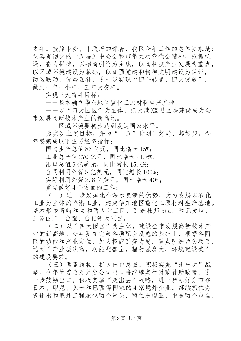 在区老干部大会上的讲话_第3页