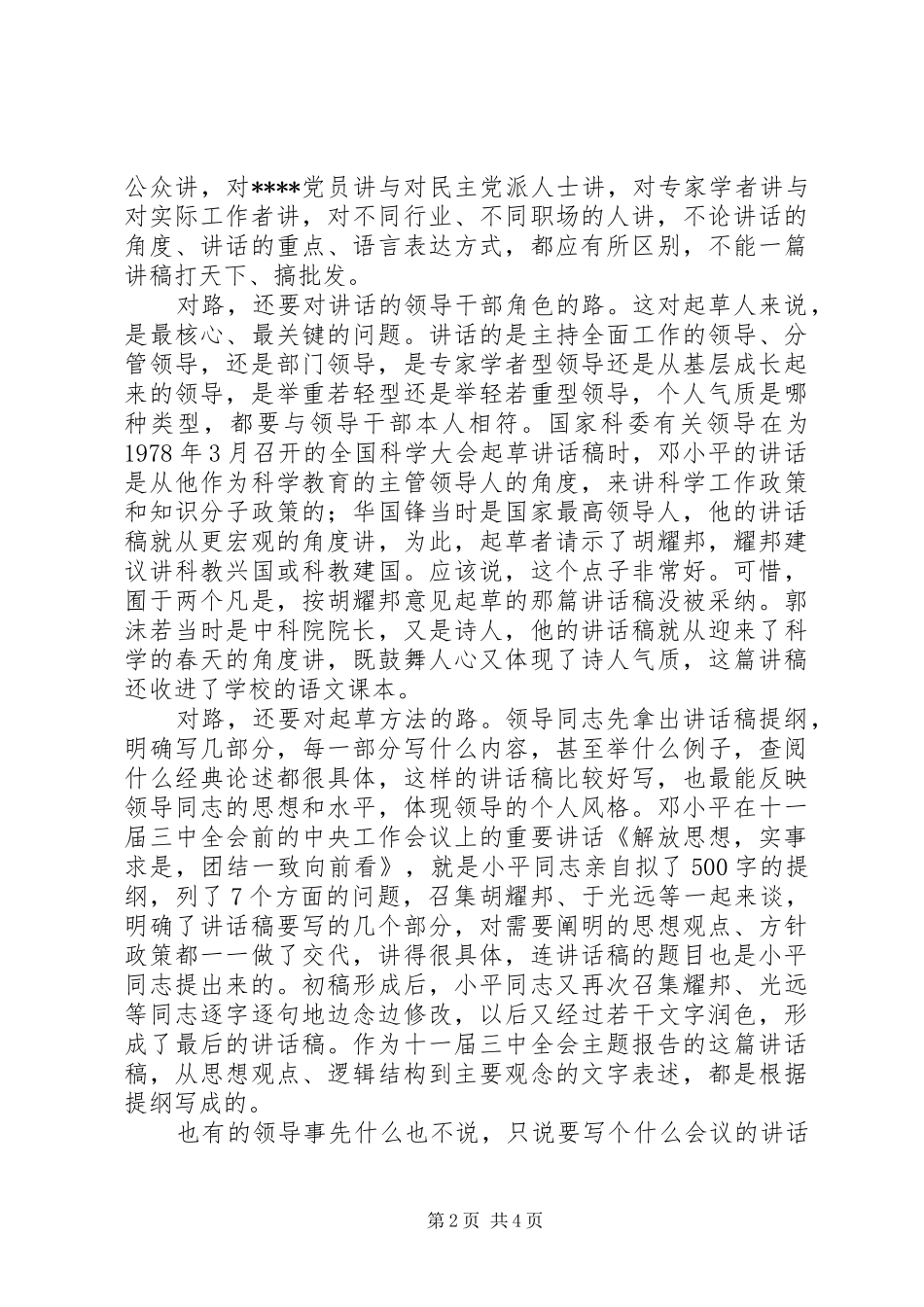 怎样为领导起草讲话稿_第2页