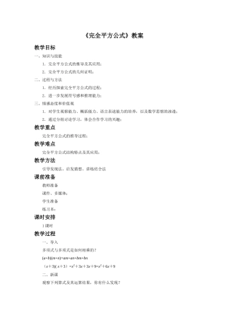 《完全平方公式》教案