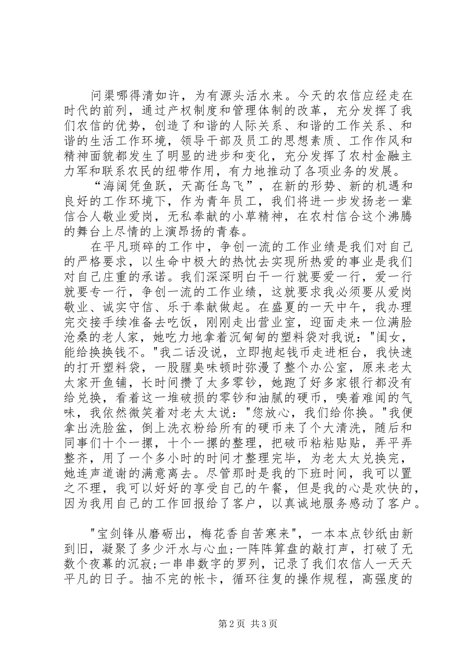 我为信合添光彩演讲稿十二－责任源自平凡,创新铸就和谐_第2页