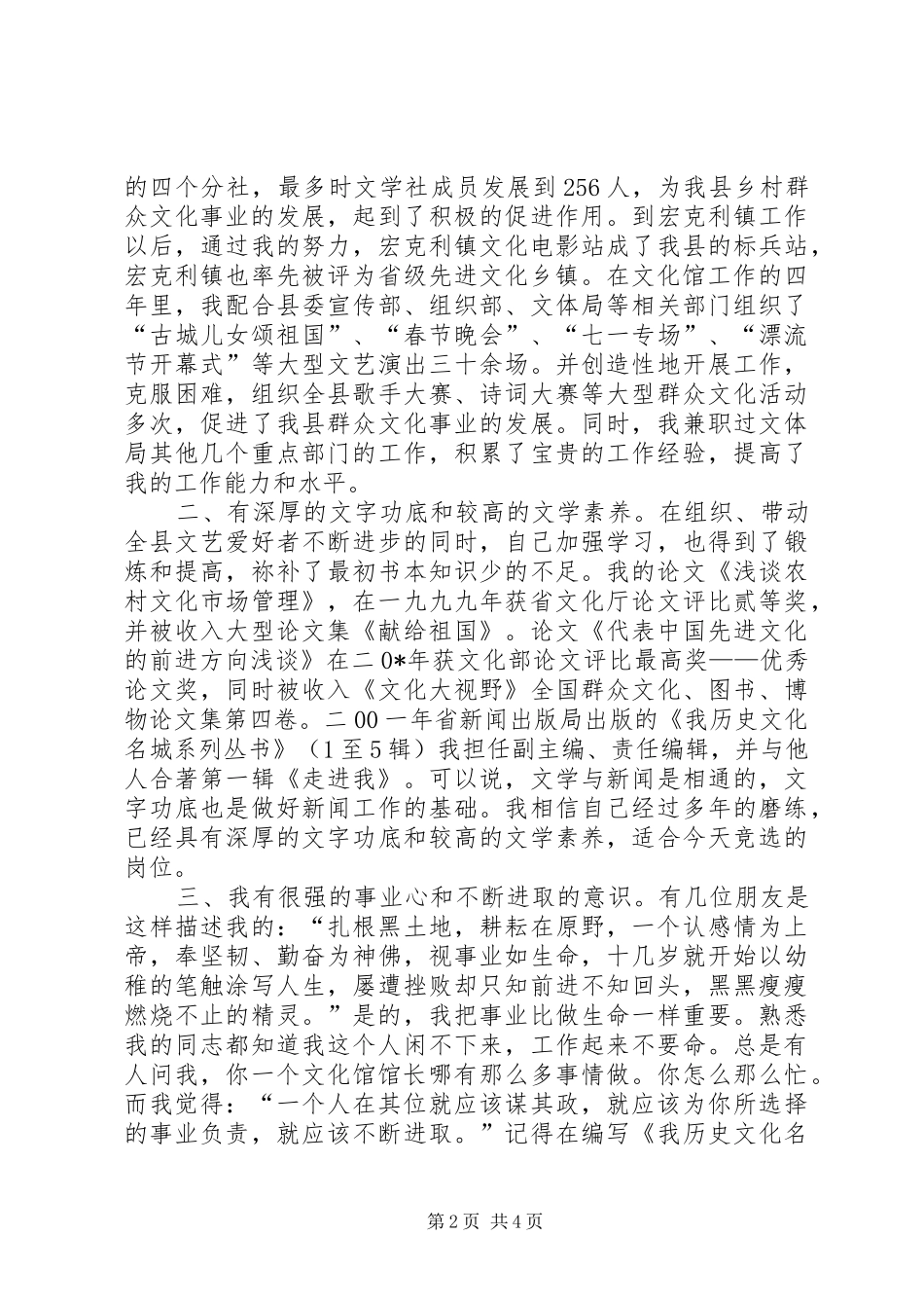 广播电视局副局长竞职演说稿_第2页