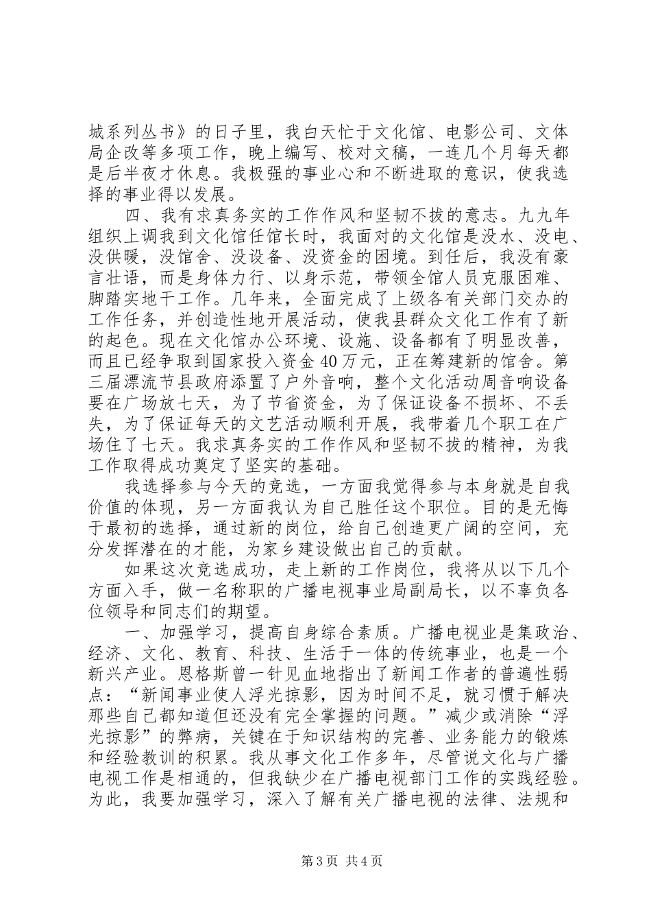 广播电视局副局长竞职演说稿_第3页