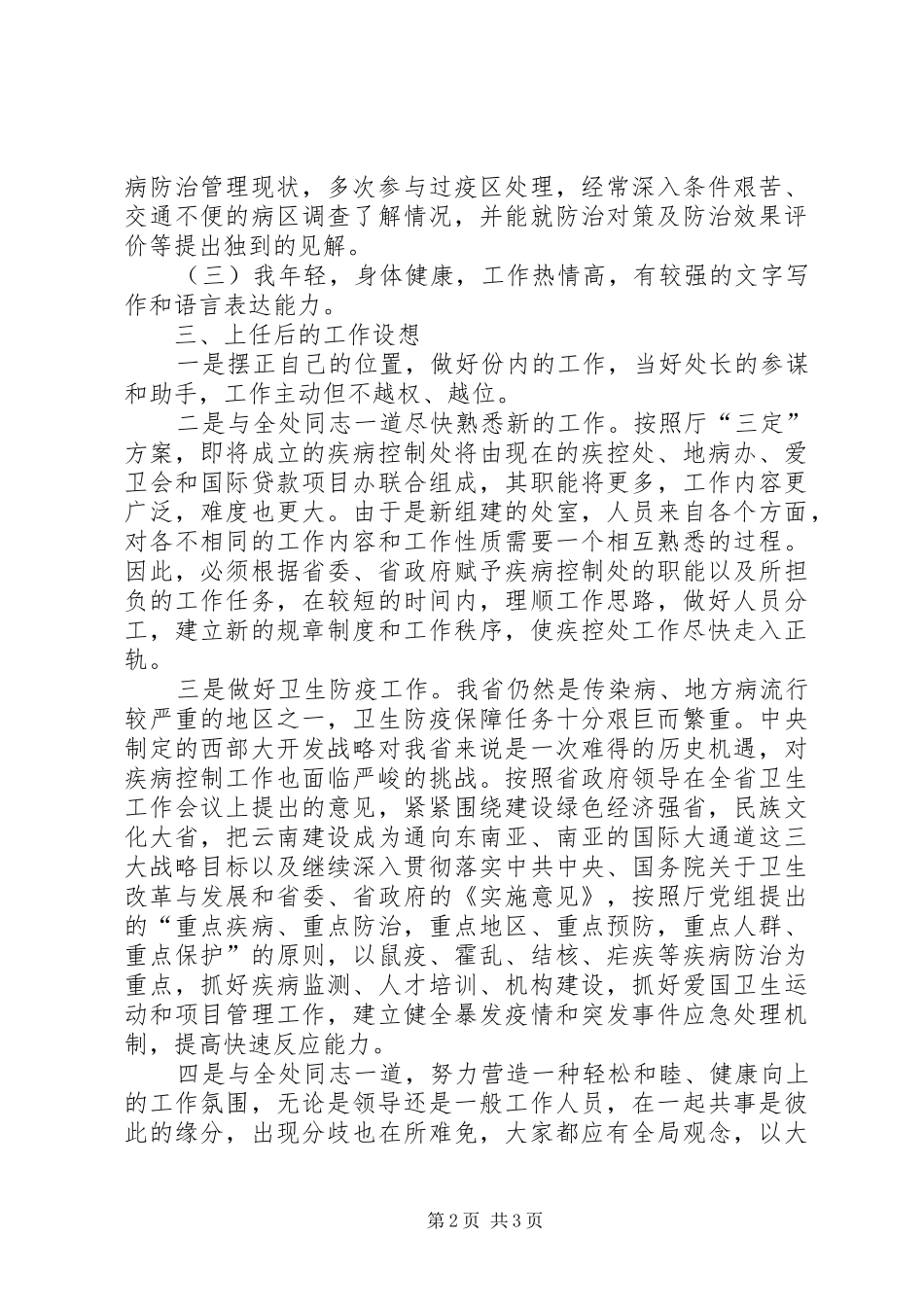 卫生系统竞职演讲_第2页