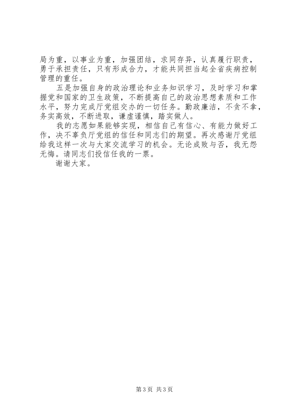 卫生系统竞职演讲_第3页