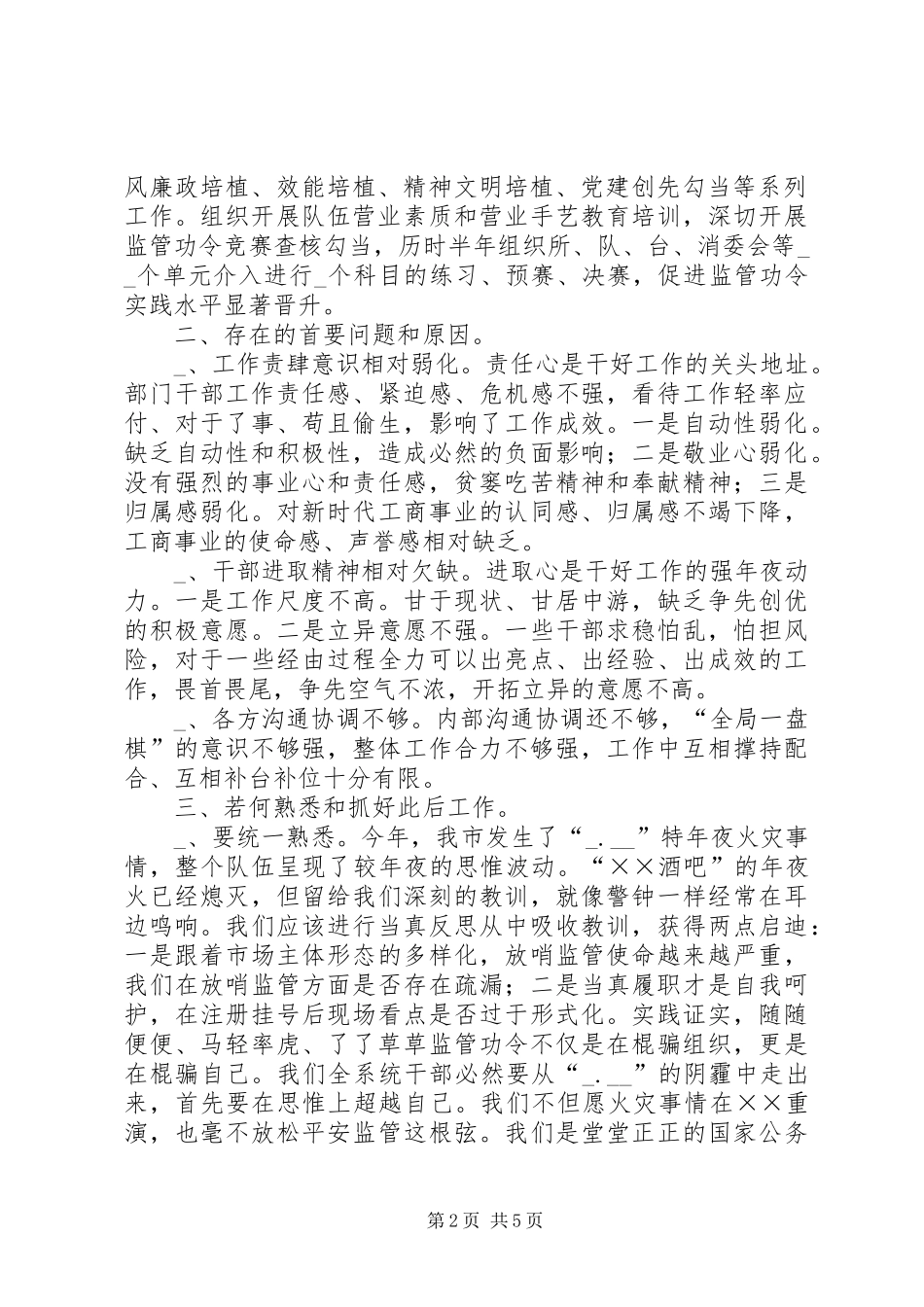 市工商作风整顿再动员大会讲话_第2页