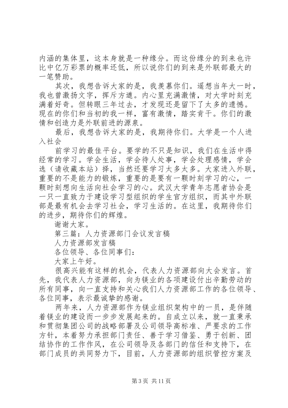 第一篇：部门会议发言稿_第3页