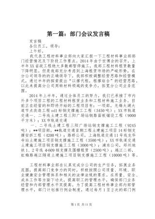 第一篇：部门会议发言稿