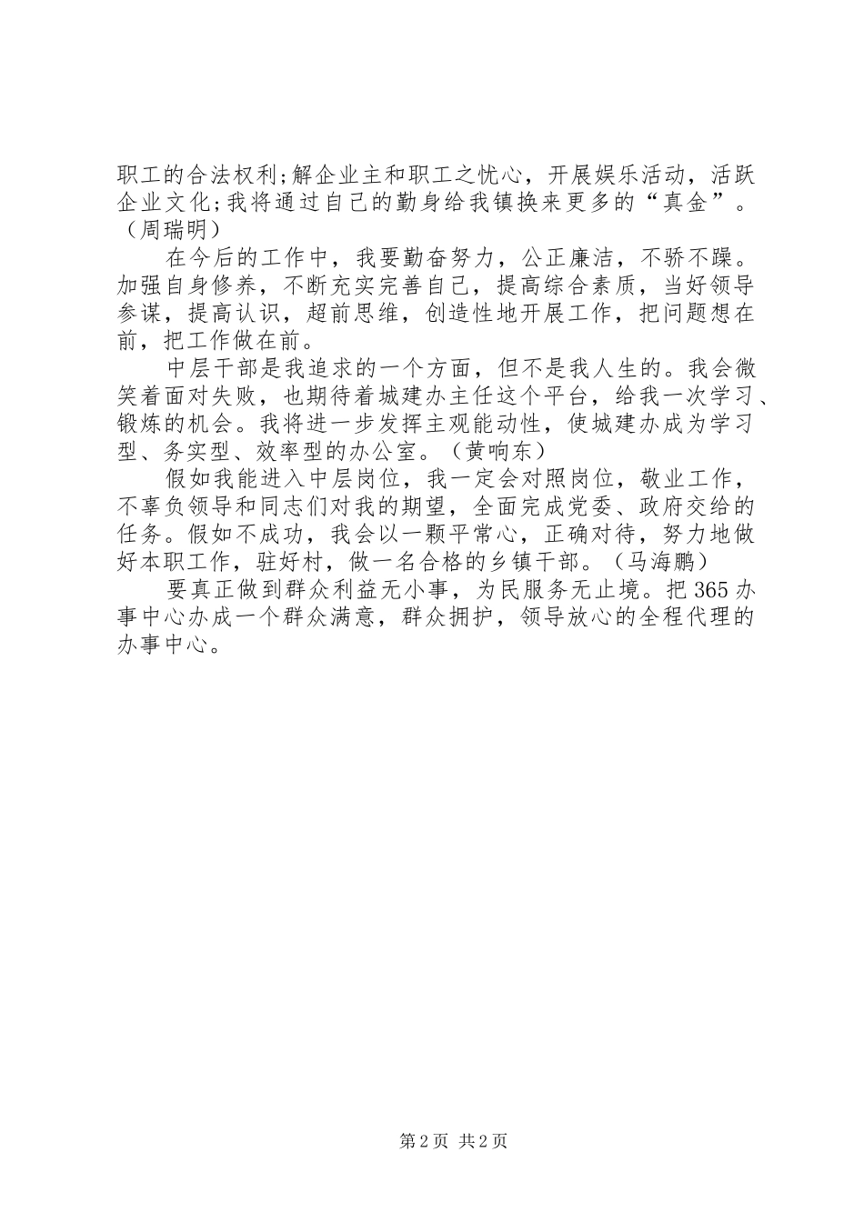 最新中层干部竞聘演讲稿范本_第2页