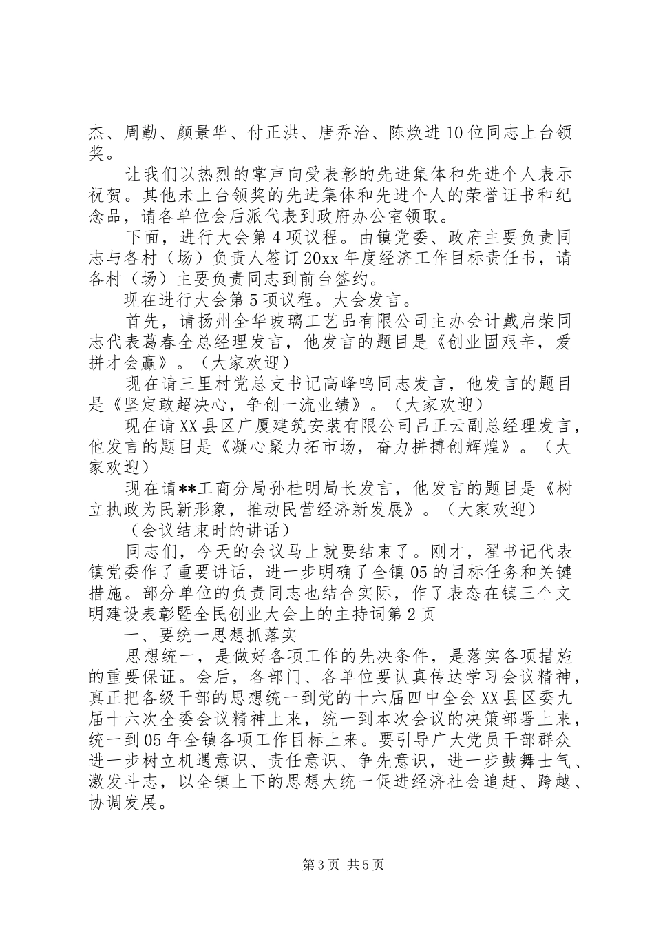 在镇三个文明建设表彰暨全民创业大会上的主持词_第3页
