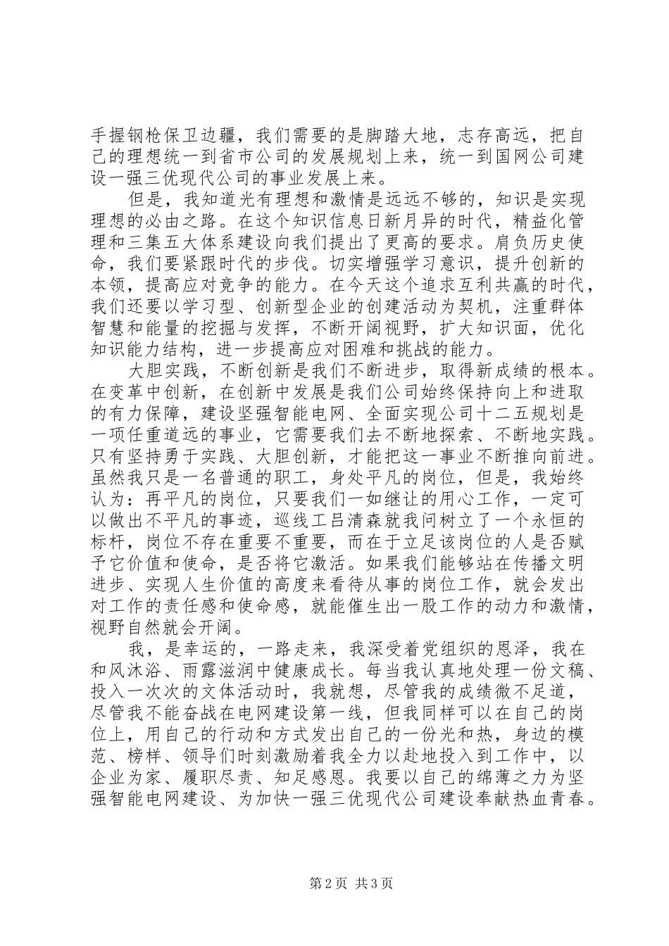 电网女职工妇女节演讲稿_第2页