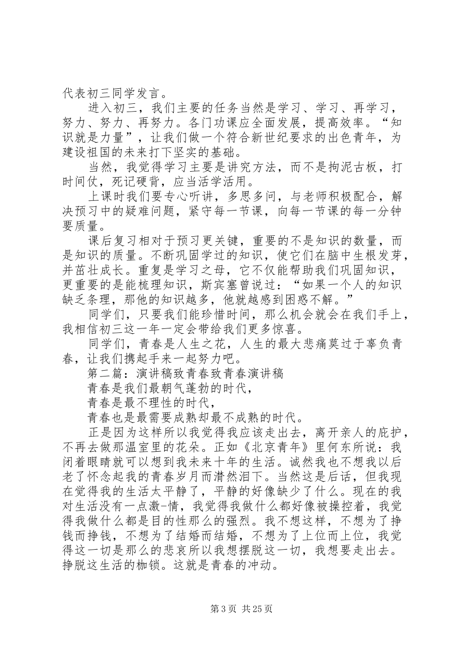 致青春的演讲稿_第3页