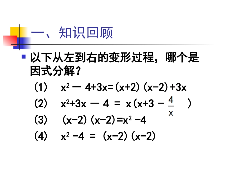 9.14公式法_第2页