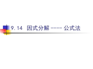 9.14公式法