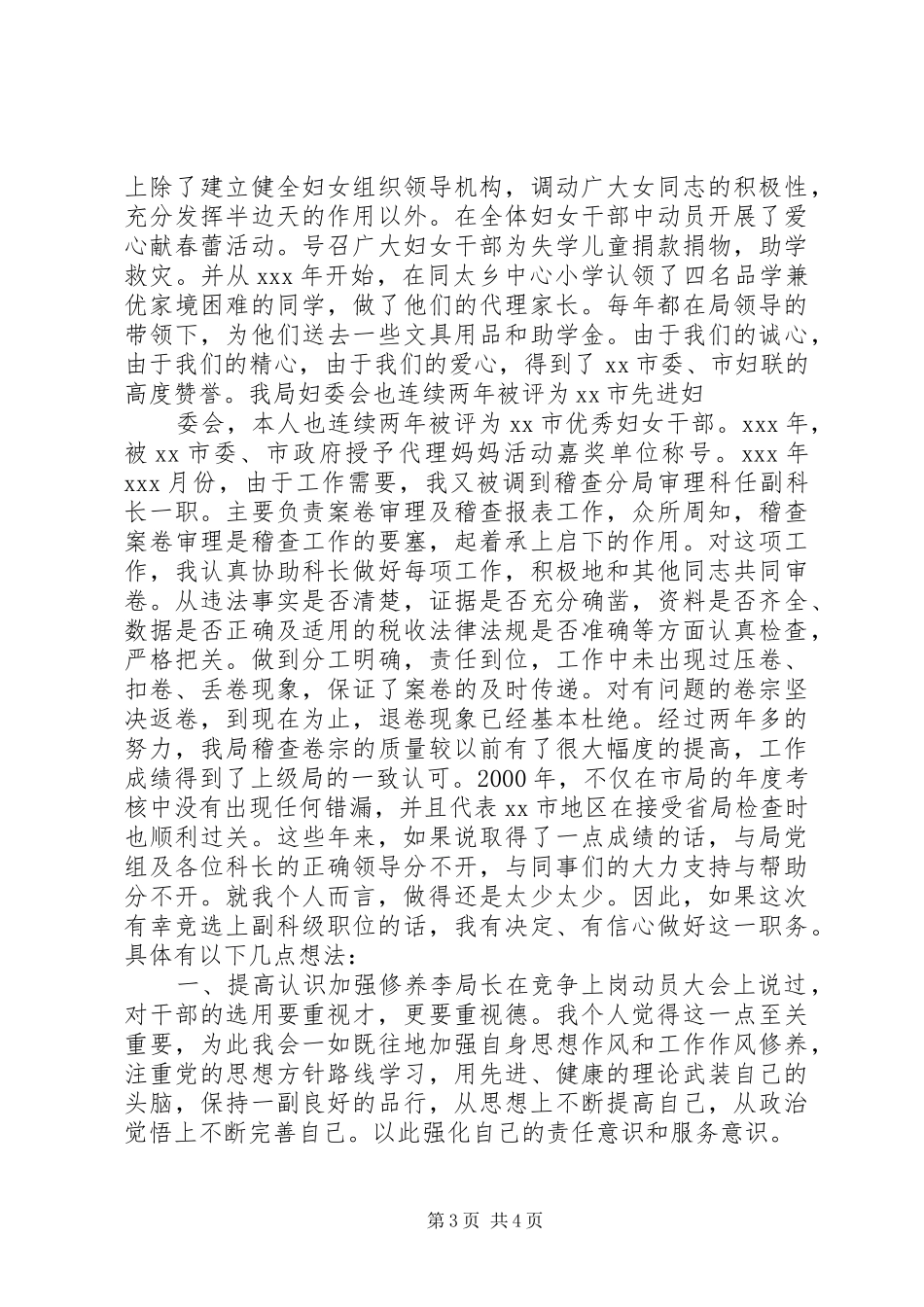 税务机关副科级竞岗演说_第3页