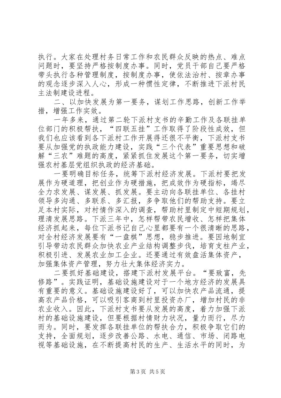 领导在进一步深化“四联五挂”竞赛活动上的讲话_第3页