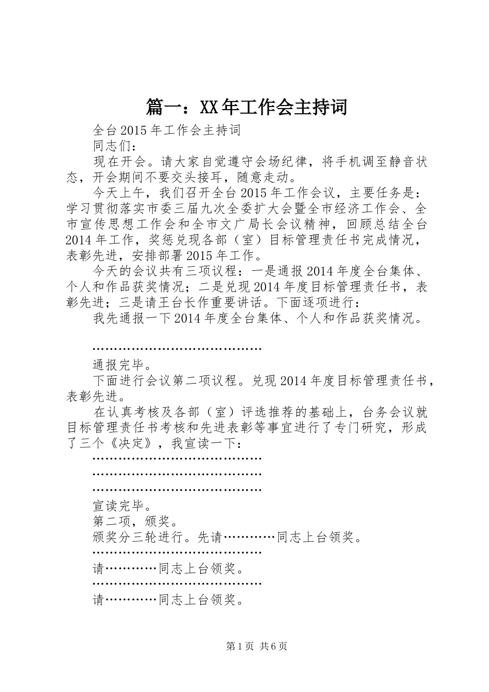 篇一：XX年工作会主持词_第1页