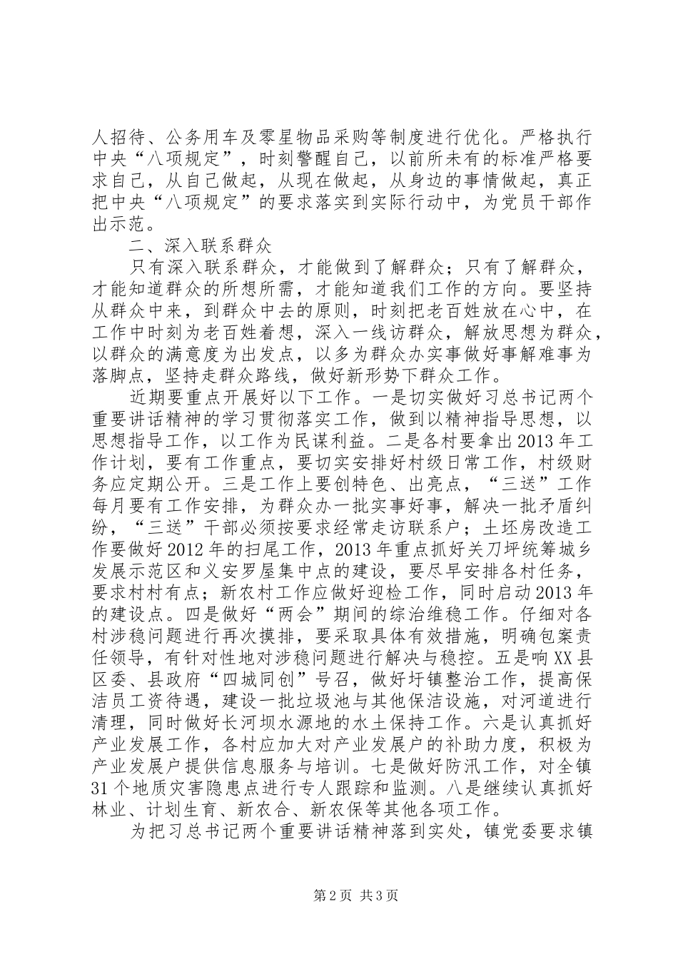 镇学习贯彻习总书记讲话精神情况汇报_第2页