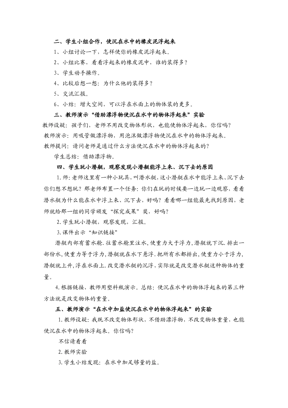 《使沉在水中的物体浮起来》教学设计、说课、教学反思_第2页