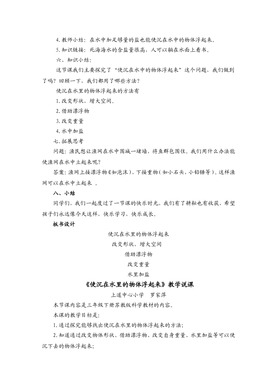 《使沉在水中的物体浮起来》教学设计、说课、教学反思_第3页