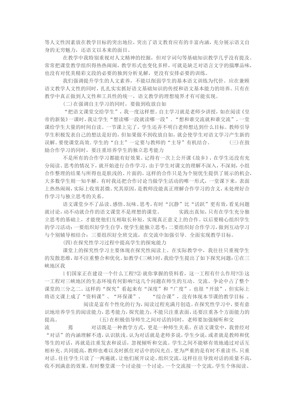 我对初中语文教学的体会_第2页