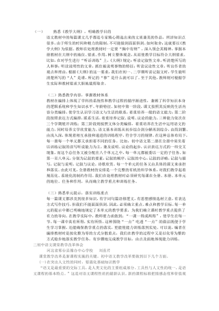 我对初中语文教学的体会