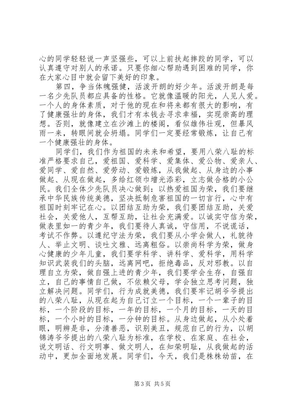 争当四好少年演讲稿_第3页