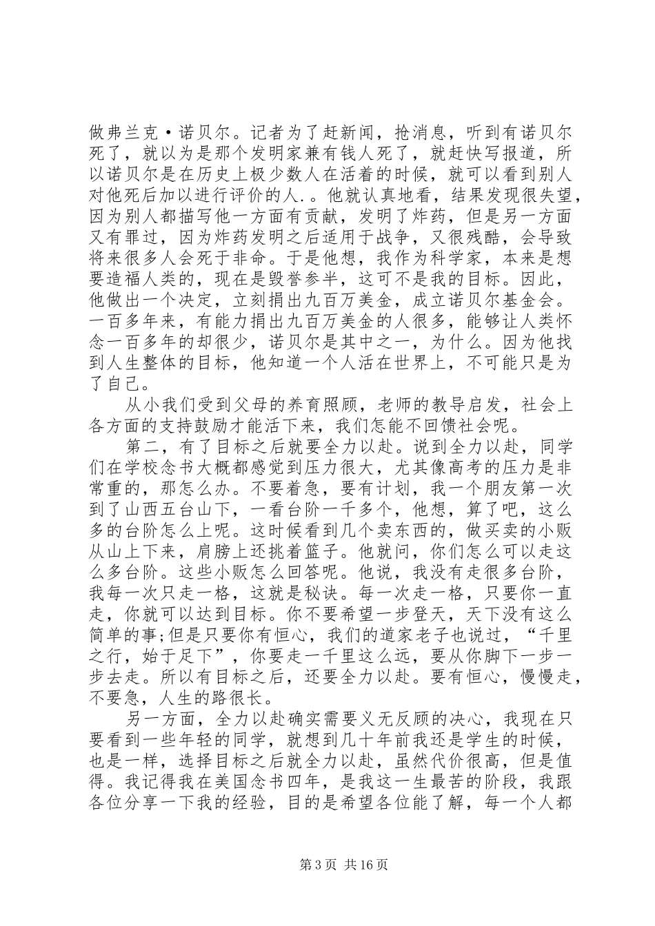 关于公益发言稿_第3页