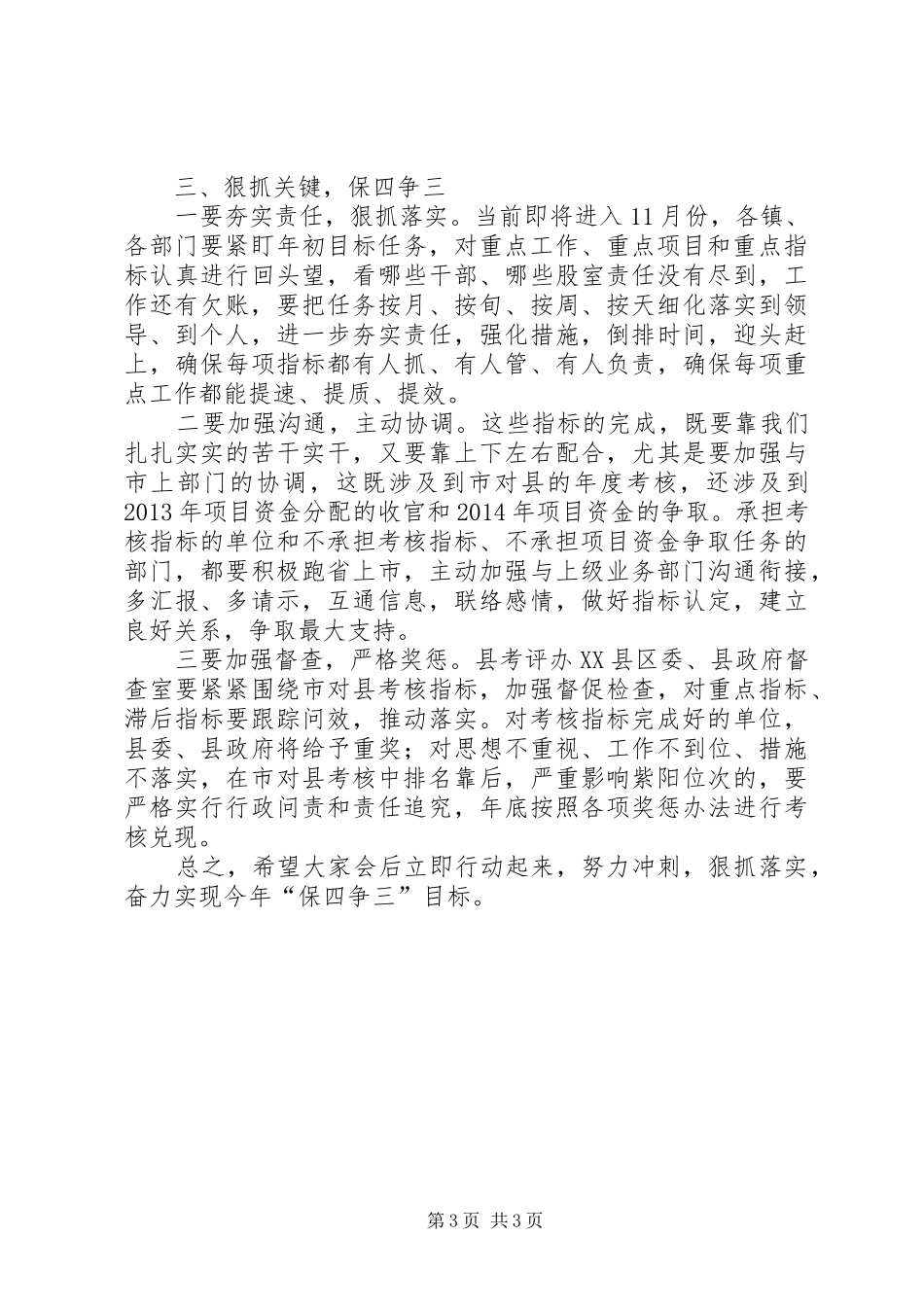 责任考核工作会议讲话稿_第3页