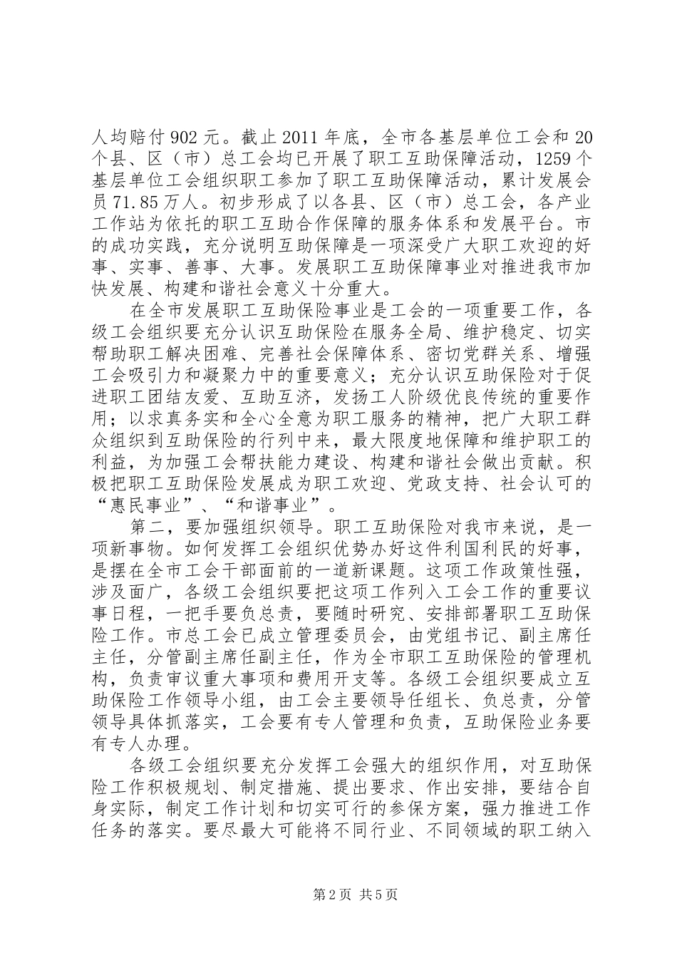 领导在保险暨宣传动员会讲话_第2页