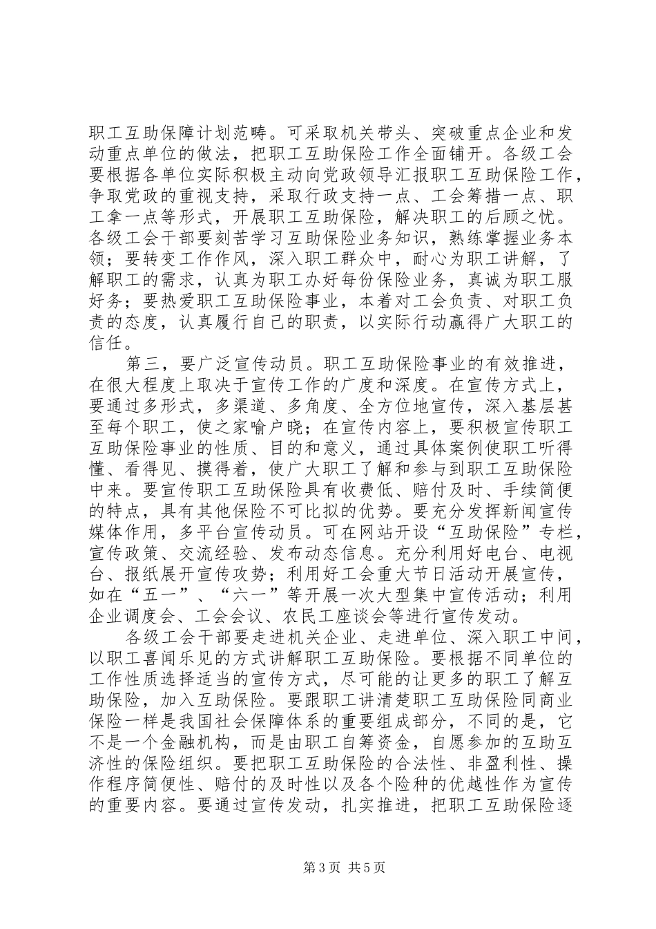 领导在保险暨宣传动员会讲话_第3页