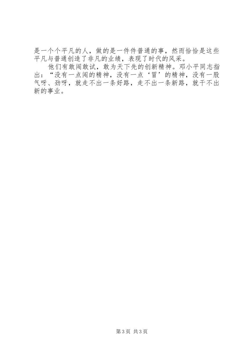 朗朗乾坤,浩浩深水(歌颂改革开放演讲稿)_第3页