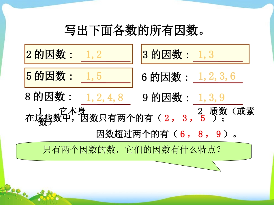 5.质数和合数-(2)_第2页