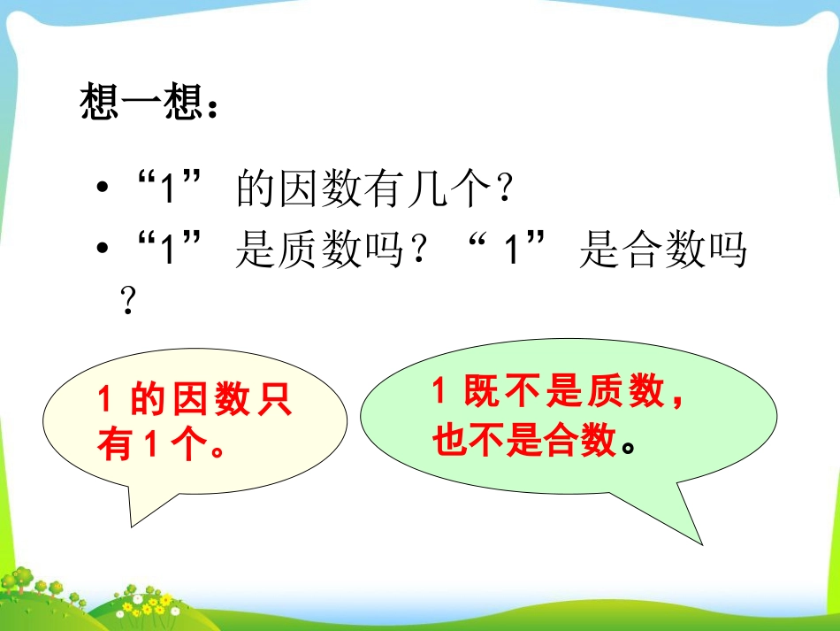 5.质数和合数-(2)_第3页