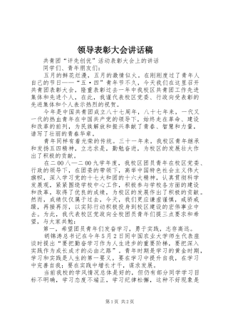 领导表彰大会讲话稿