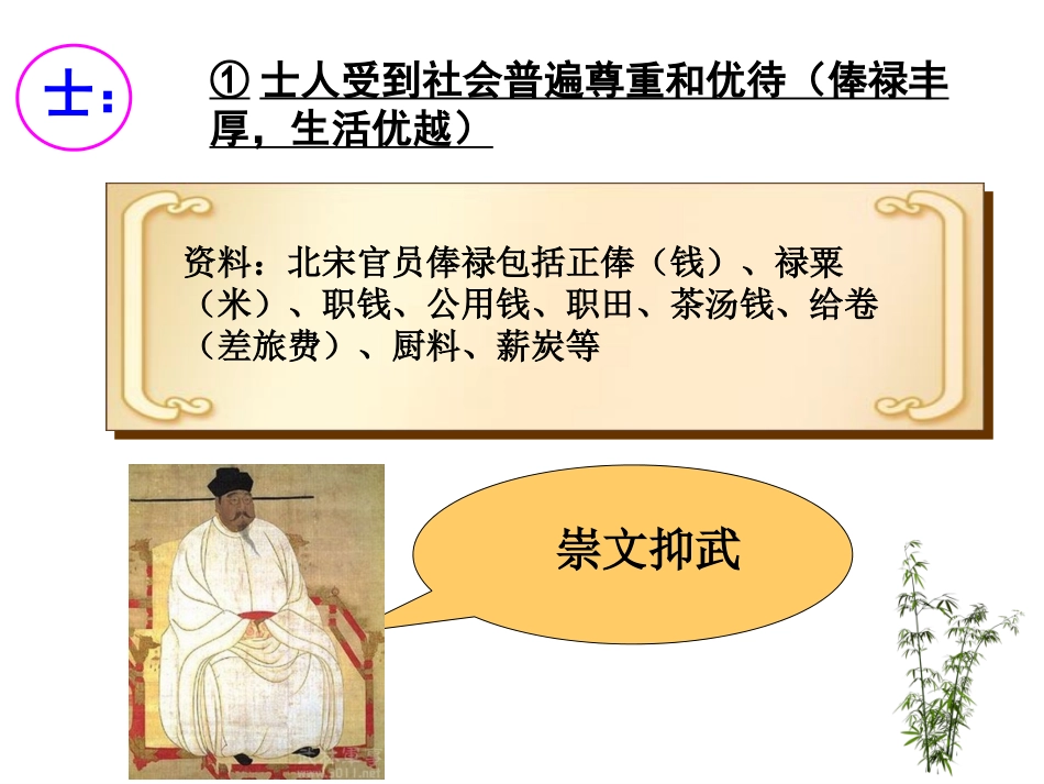 第三课-宋元：多元文化的碰撞交融与文明高度发展-(2)_第3页