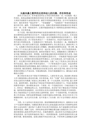 头脑风暴之教师的反思和幼儿的归属、存在和形成