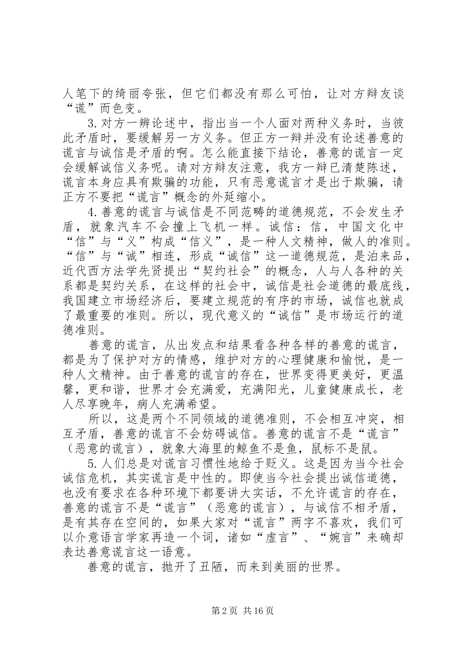 祖国在我心中主持词_第2页