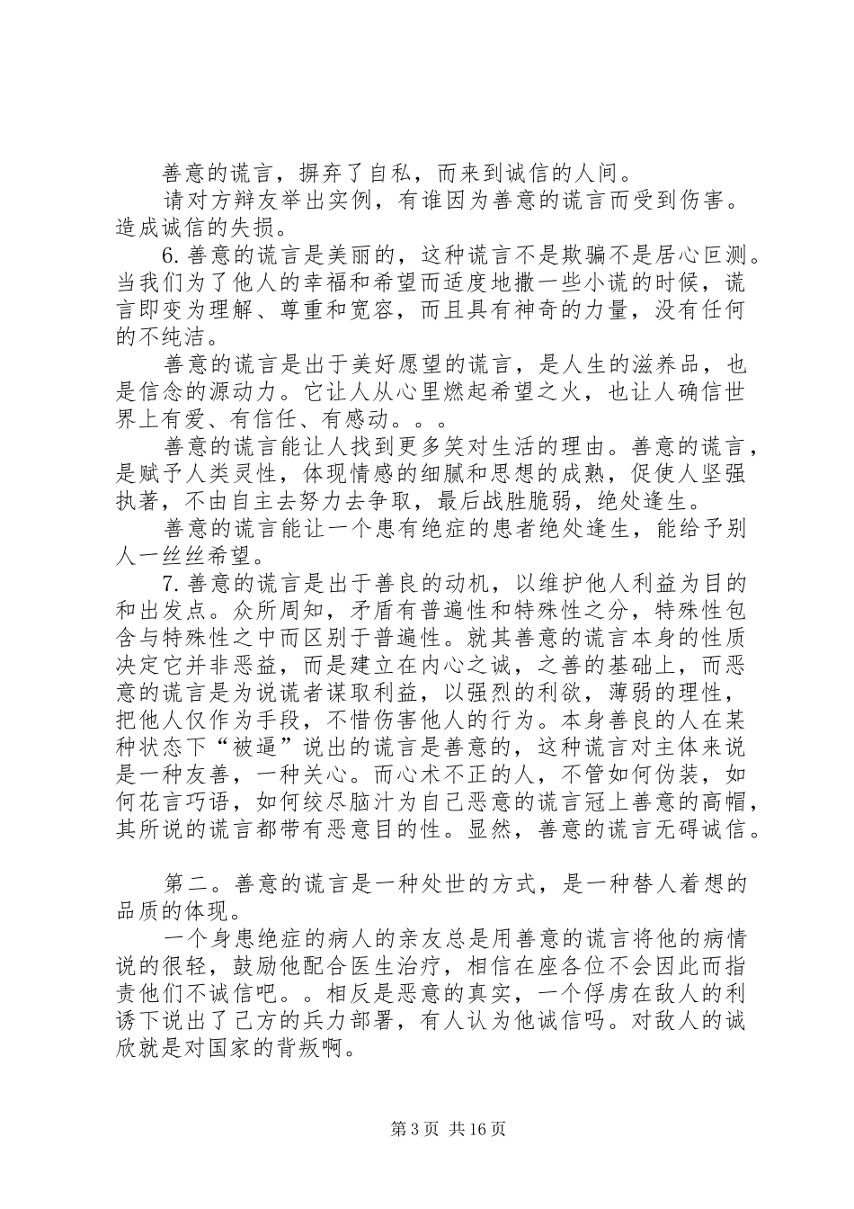 祖国在我心中主持词_第3页