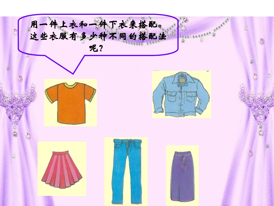 人教2011版小学数学三年级搭配-(11)_第2页