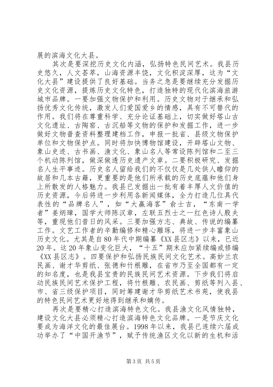 在文化大市创建工作座谈会上的发言_第3页
