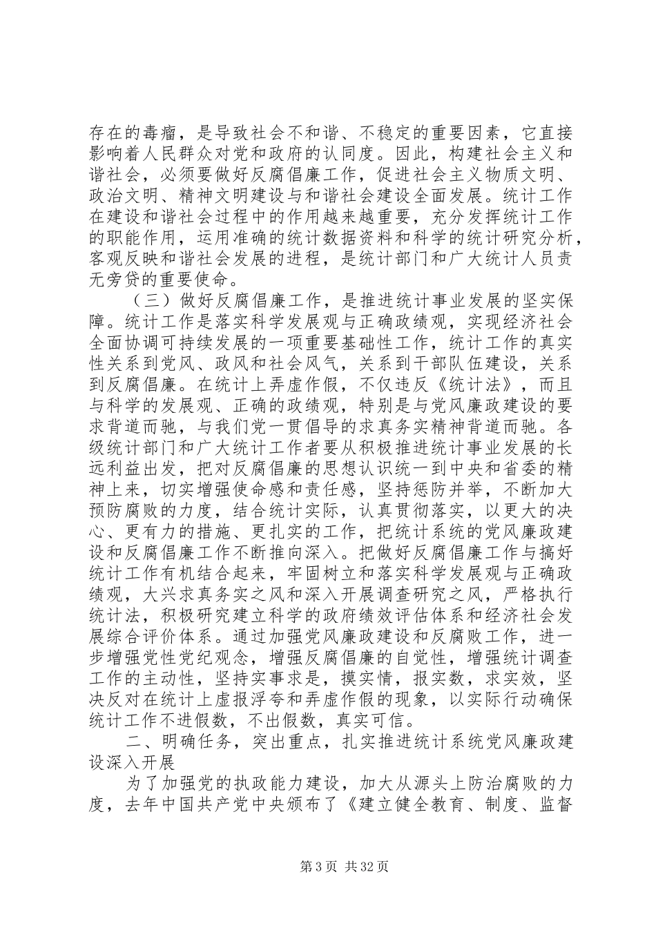 在全省统计系统纪检监察工作会议上的讲话_第3页