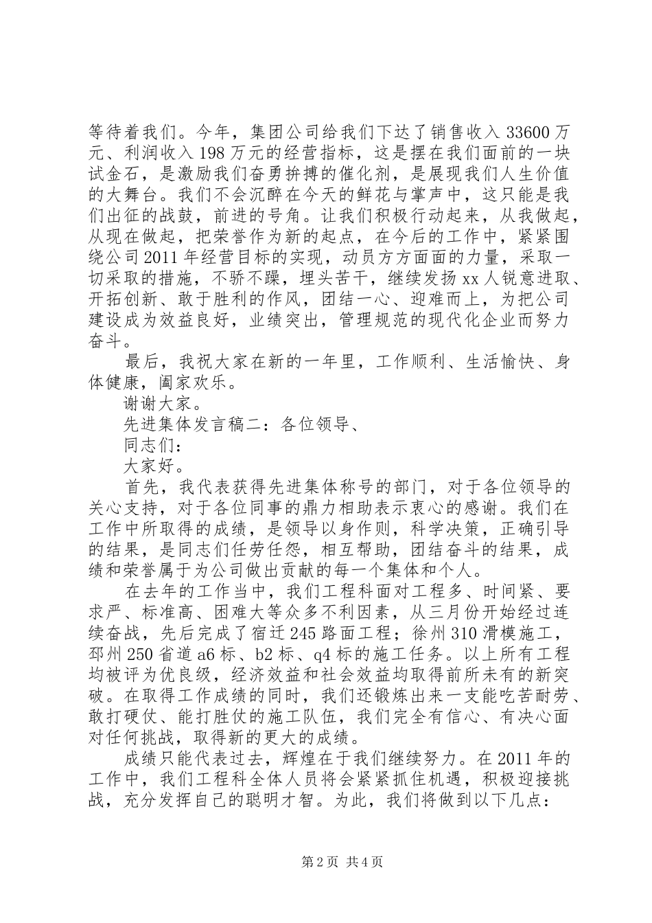 公司先进集体发言稿范文_第2页