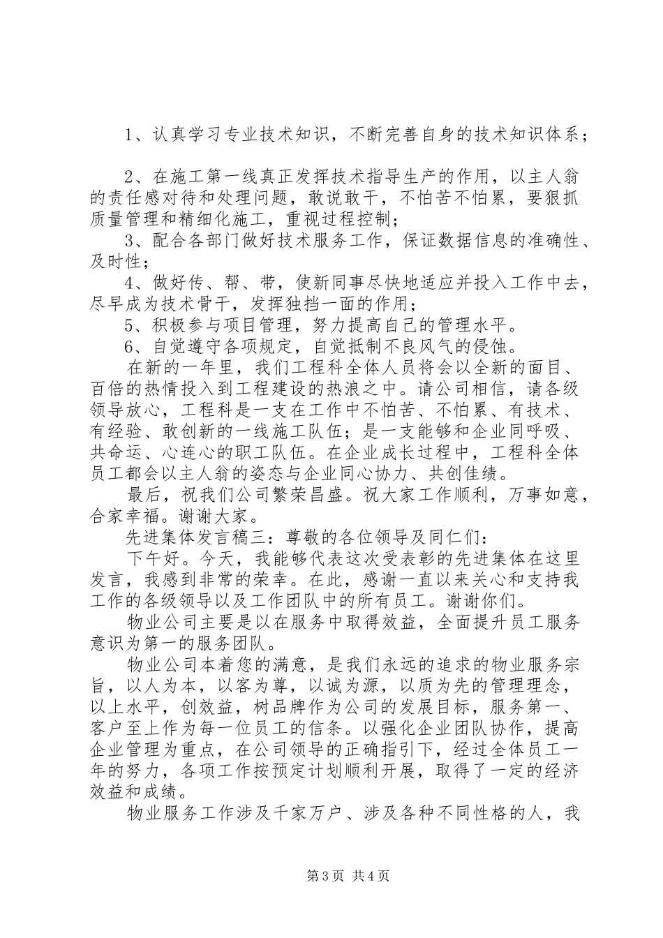 公司先进集体发言稿范文_第3页