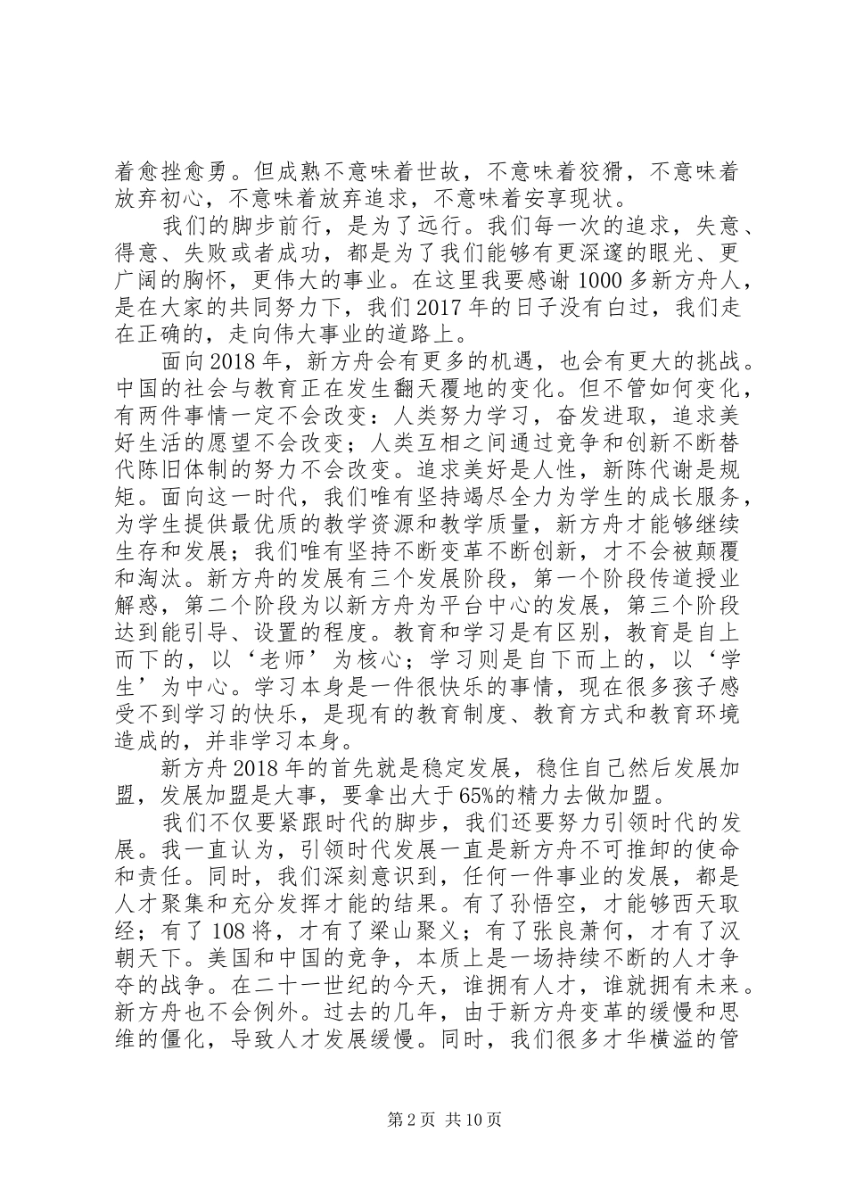 新方舟新年致辞_第2页