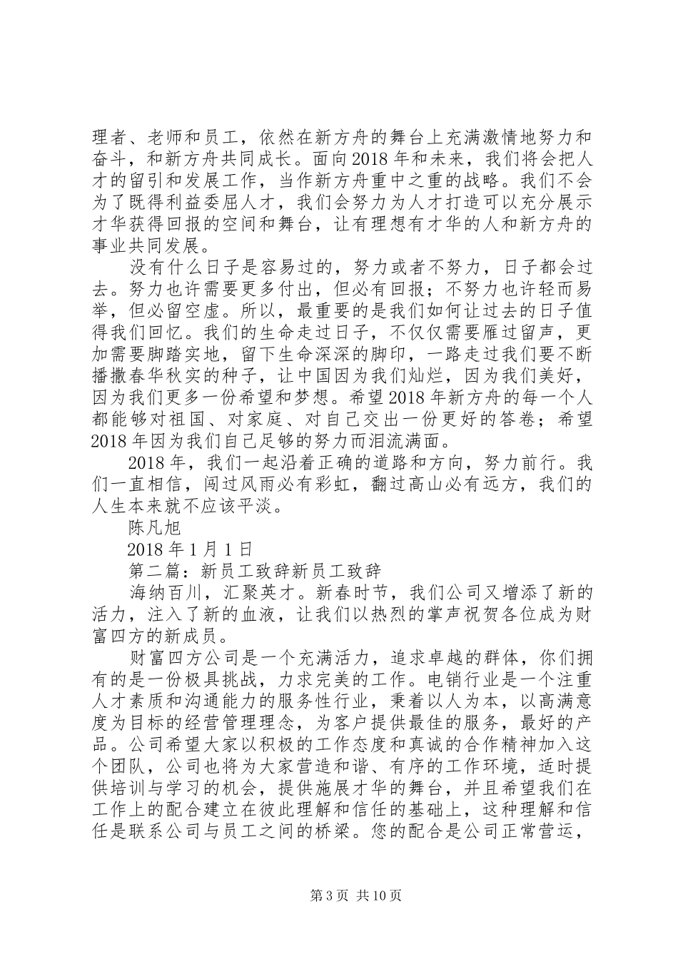 新方舟新年致辞_第3页