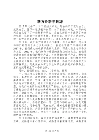新方舟新年致辞