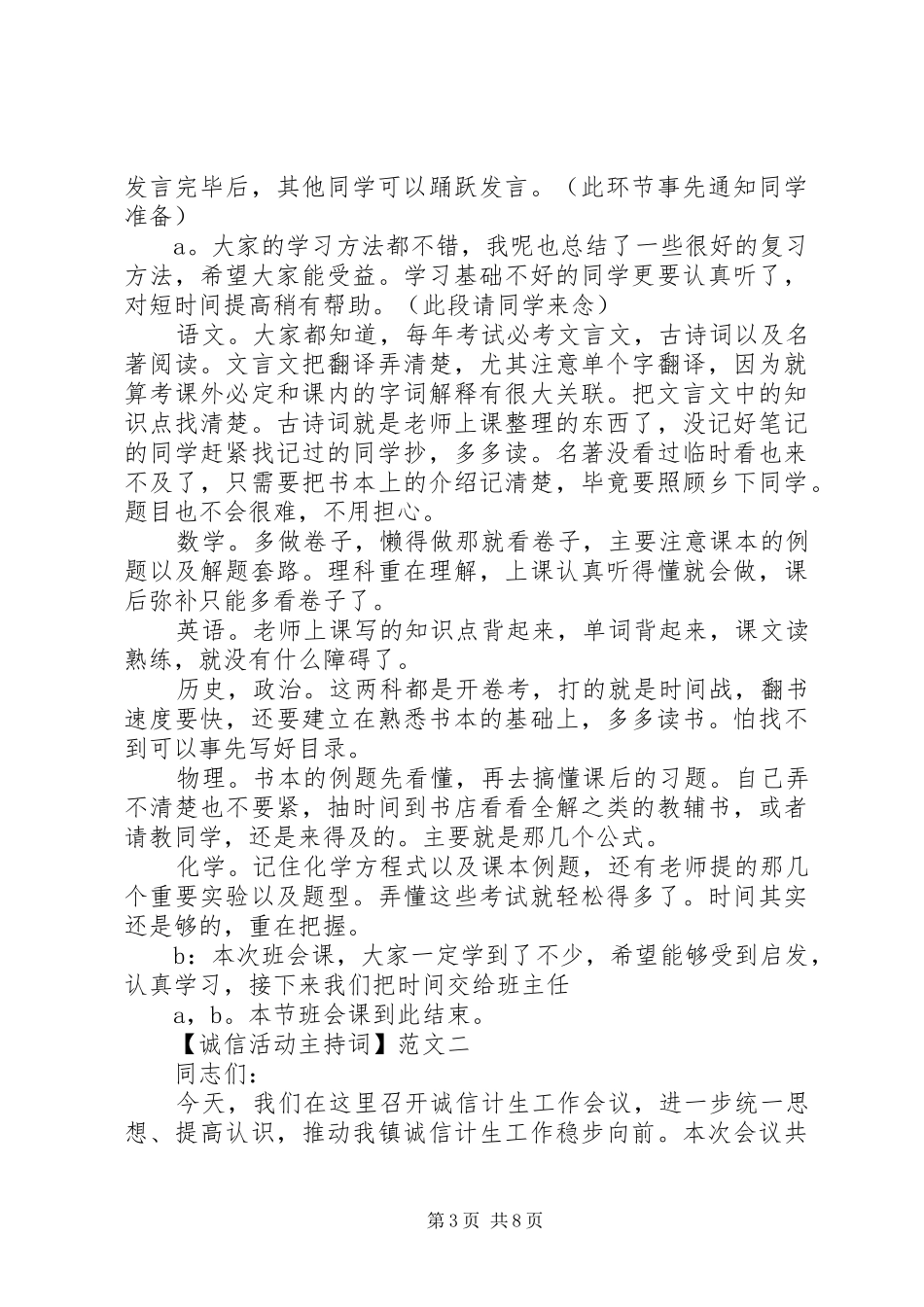 诚信活动主持词四篇集合_第3页