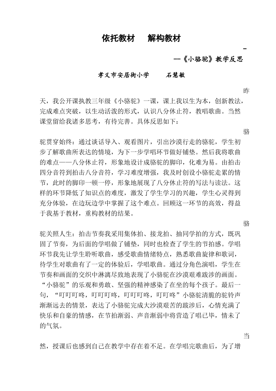 (演唱)小骆驼_第1页