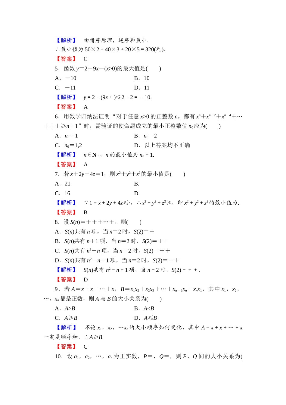 2013北师大版高中数学选修4-5第二章检测题及答案解析_第2页